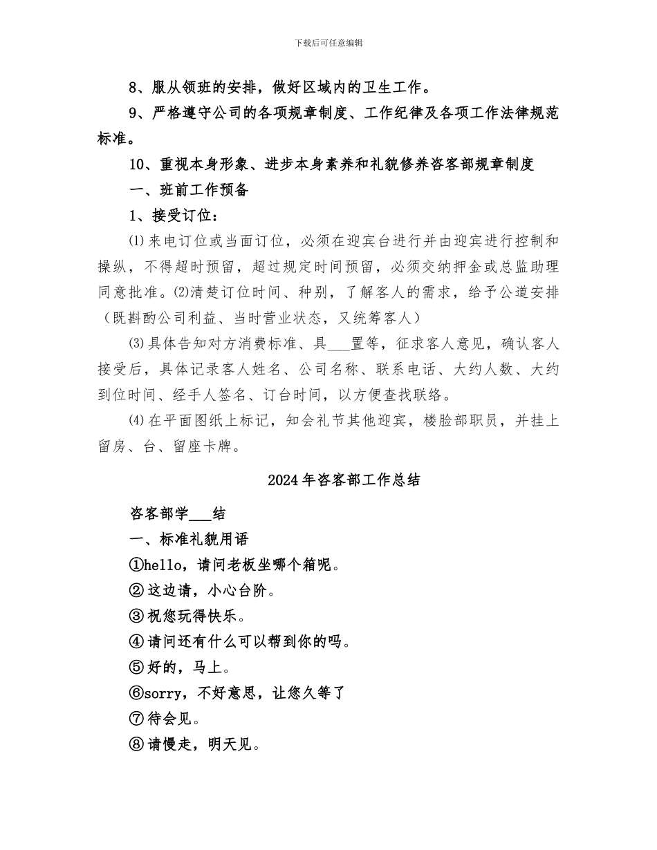 2024年咨客部学习总结范本_第2页