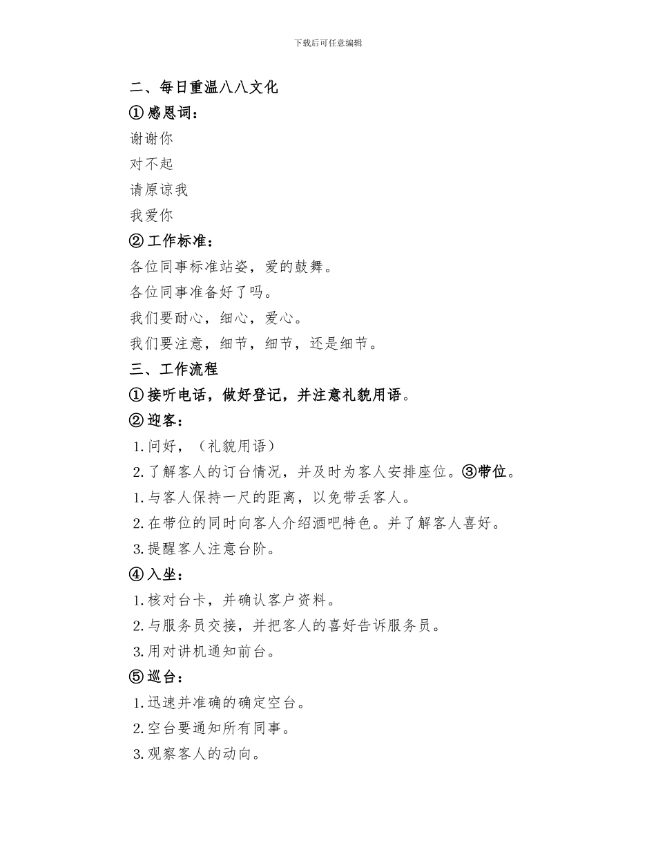 2024年咨客部学习总结范本_第3页