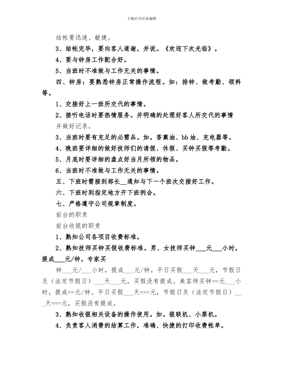 2024年咨客部学习总结范文_第3页