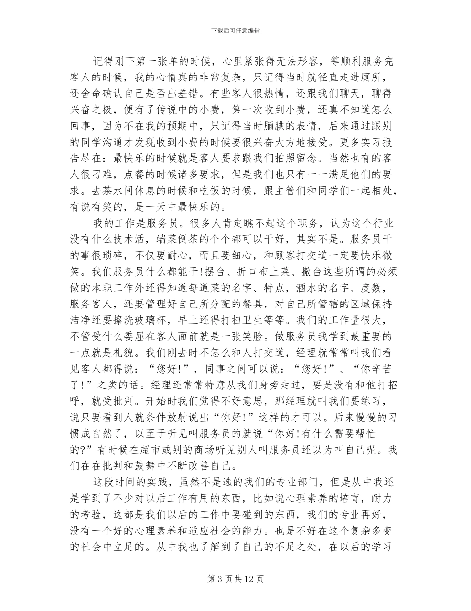 2024年咖啡店服务员工作总结_第3页