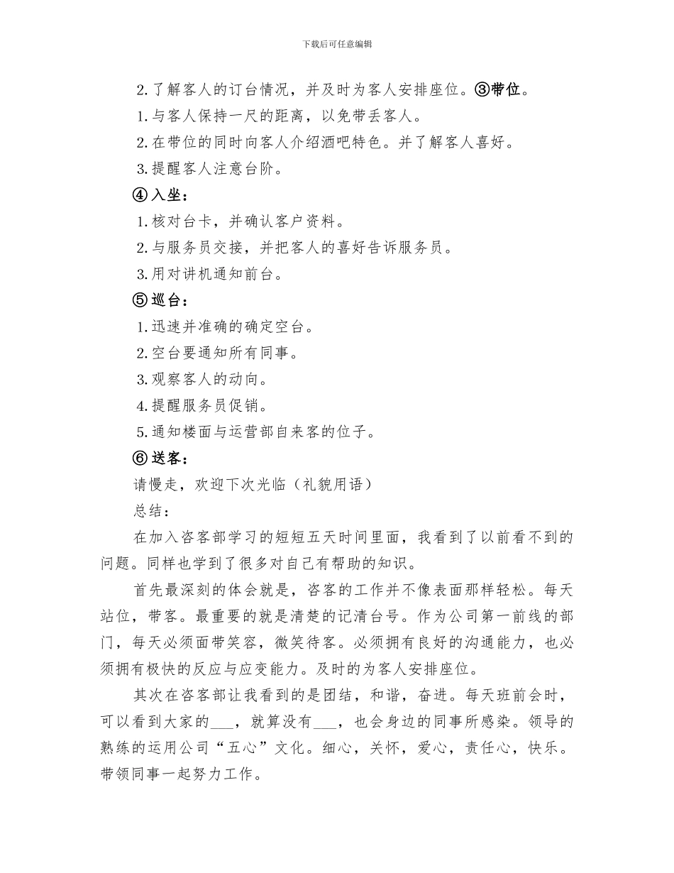 2024年咨客部工作总结_第2页