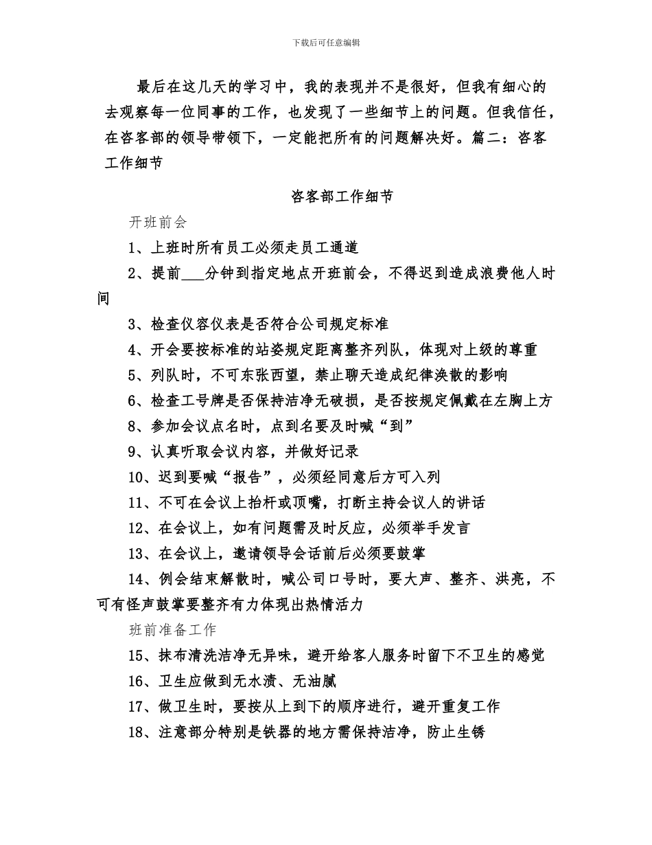 2024年咨客部工作总结_第3页