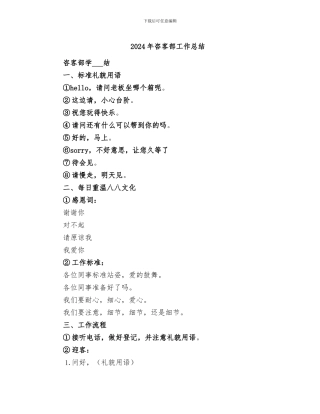 2024年咨客部工作总结