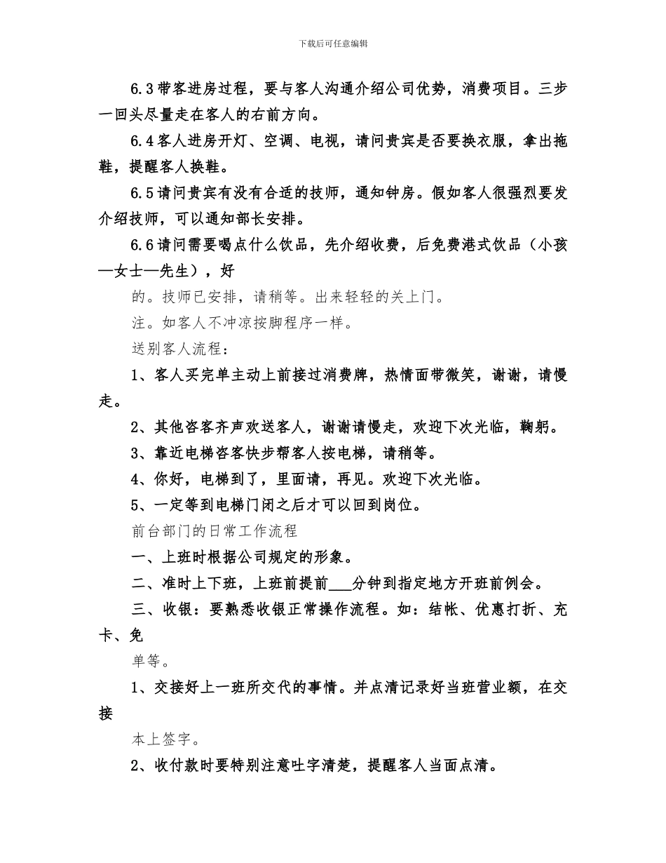 2024年咨客部工作总结范本_第2页