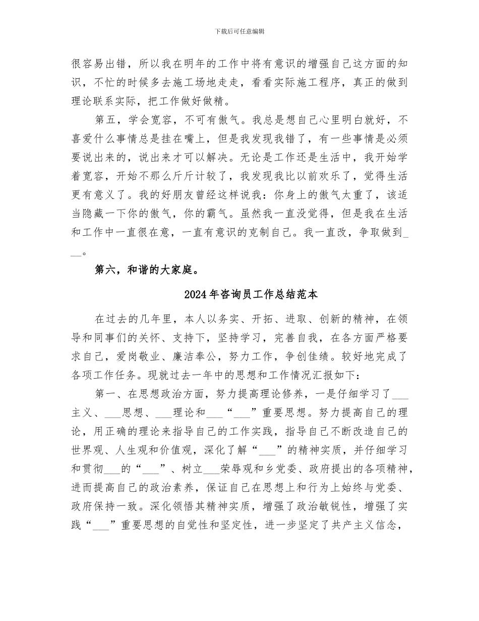 2024年咨询员工作总结范文_第2页