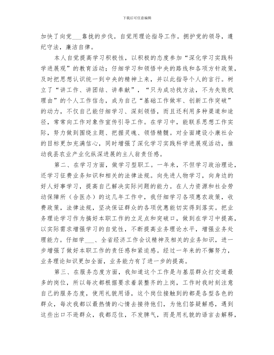 2024年咨询员工作总结范文_第3页