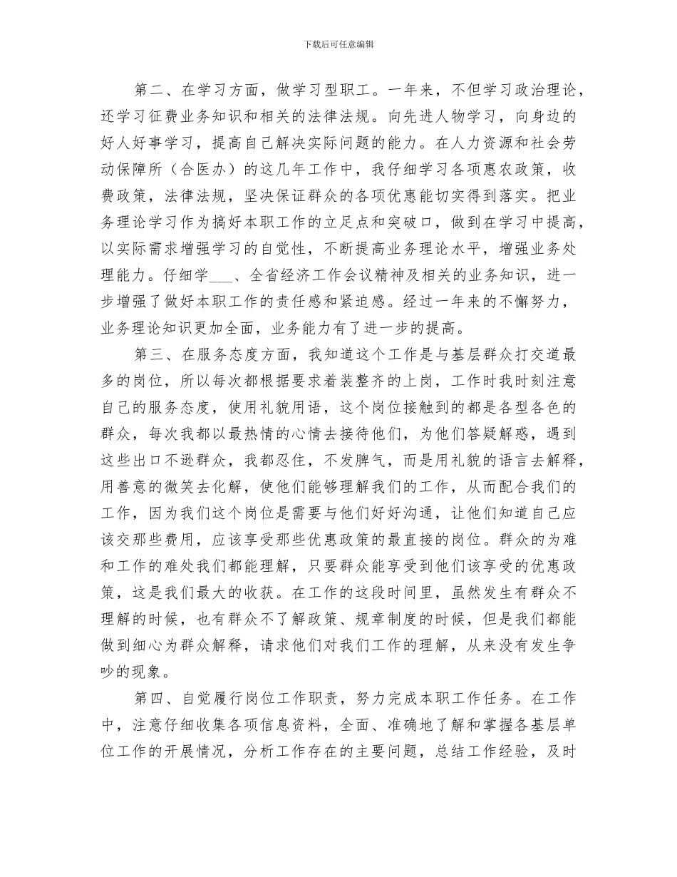 2024年咨询员工作总结范本_第2页