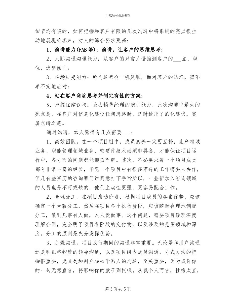 2024年咨询顾问个人工作总结范文_第3页