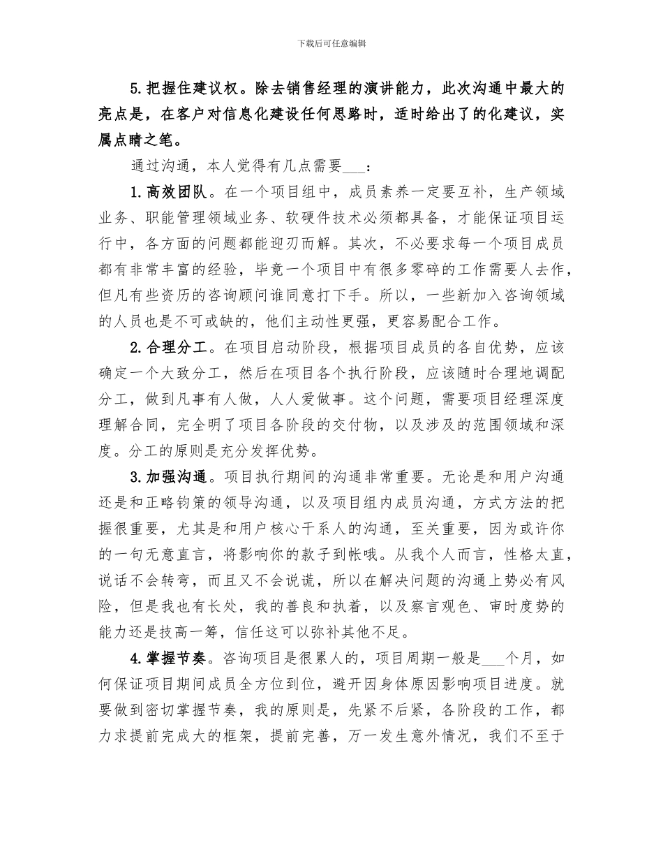 2024年咨询顾问年终工作总结_第3页