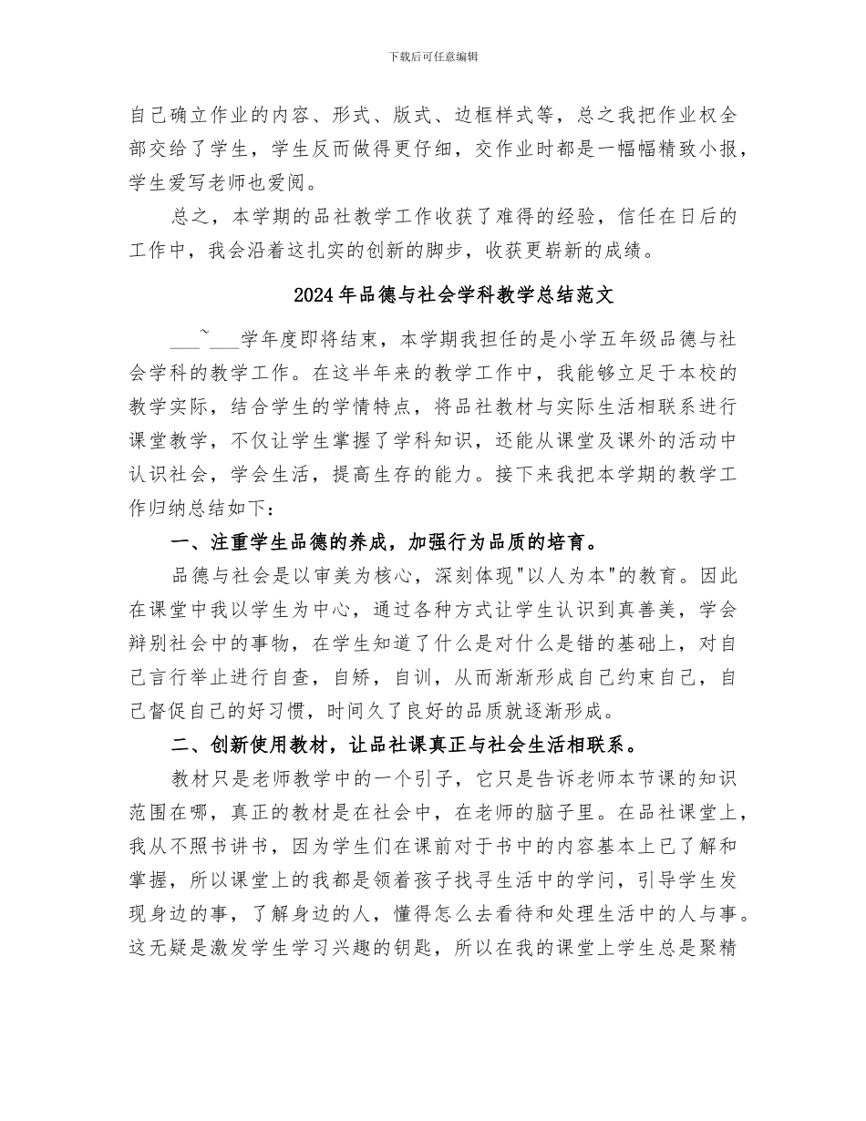 2024年品德与社会学科教学总结_第2页