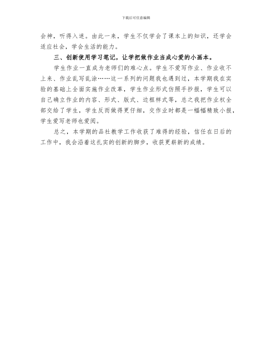 2024年品德与社会学科教学总结_第3页