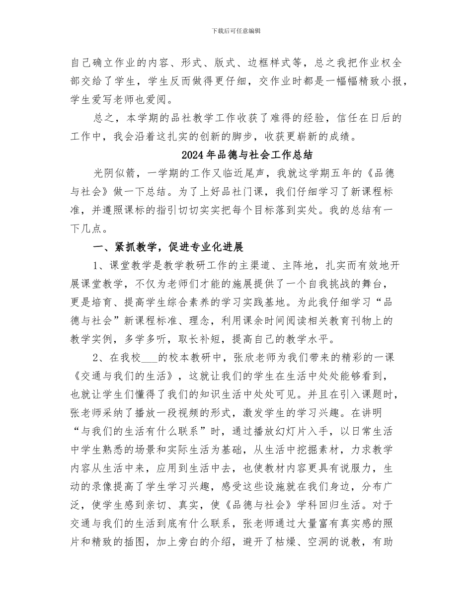 2024年品德与社会学科教学总结范文_第2页