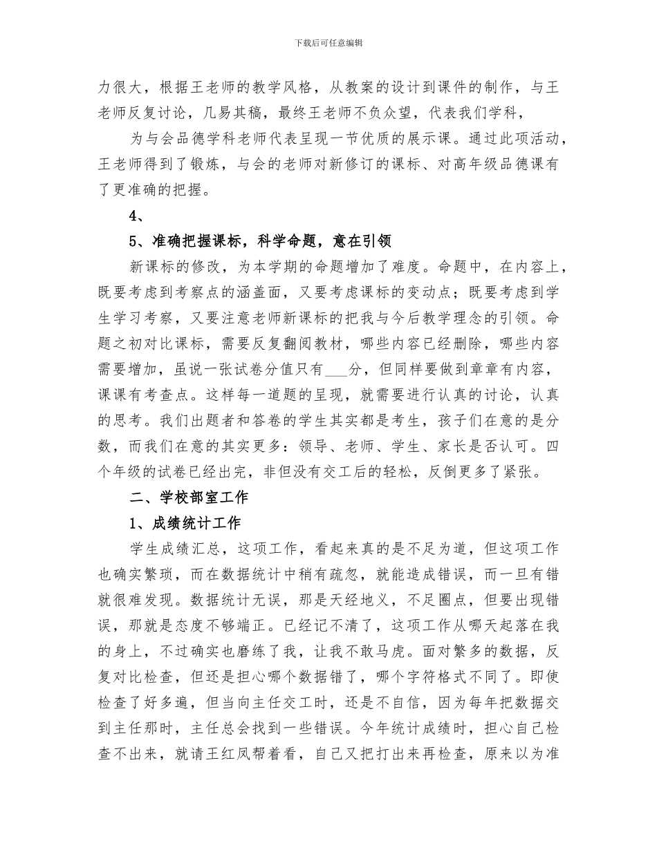 2024年品德学科工作总结_第2页