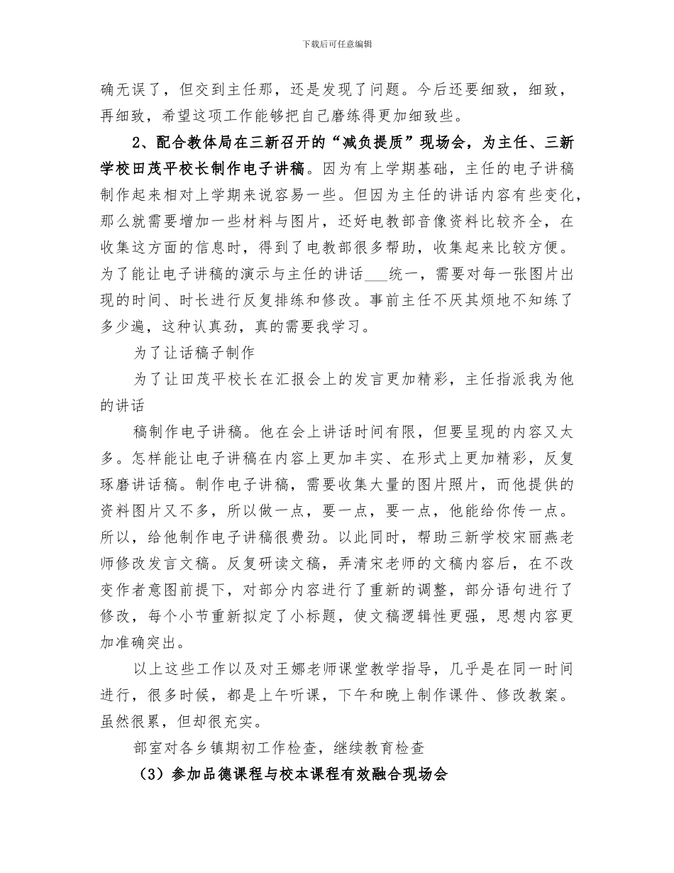 2024年品德学科工作总结_第3页