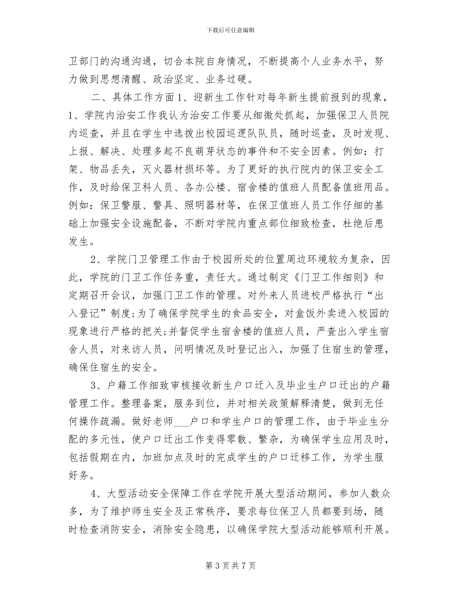 2024年品检部年终个人工作总结_第3页