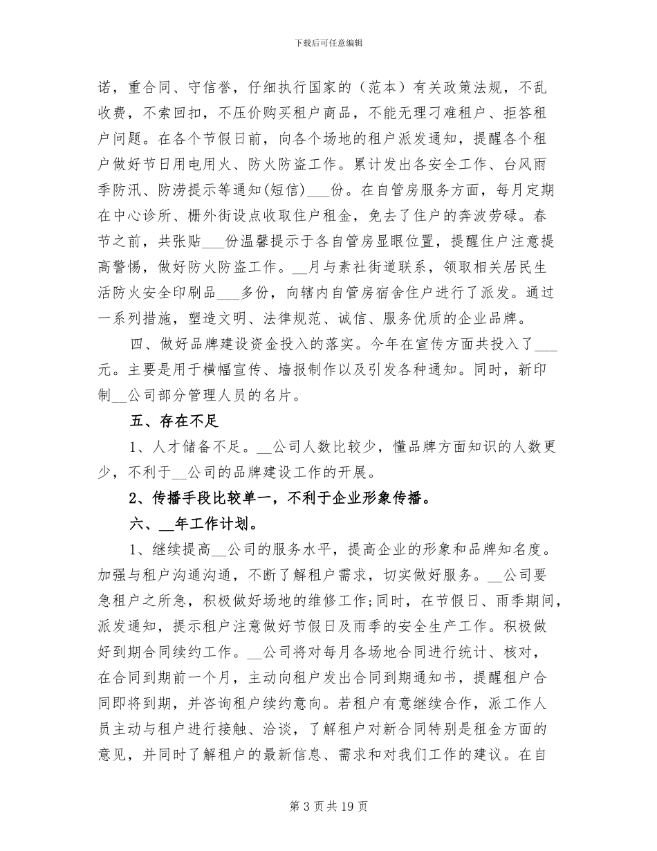 2024年品牌创建工作总结_第3页