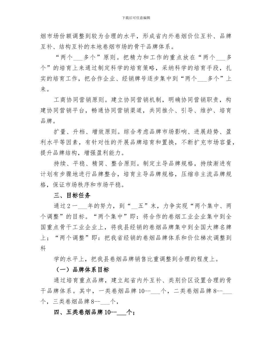 2024年品牌培育培训总结范本_第2页