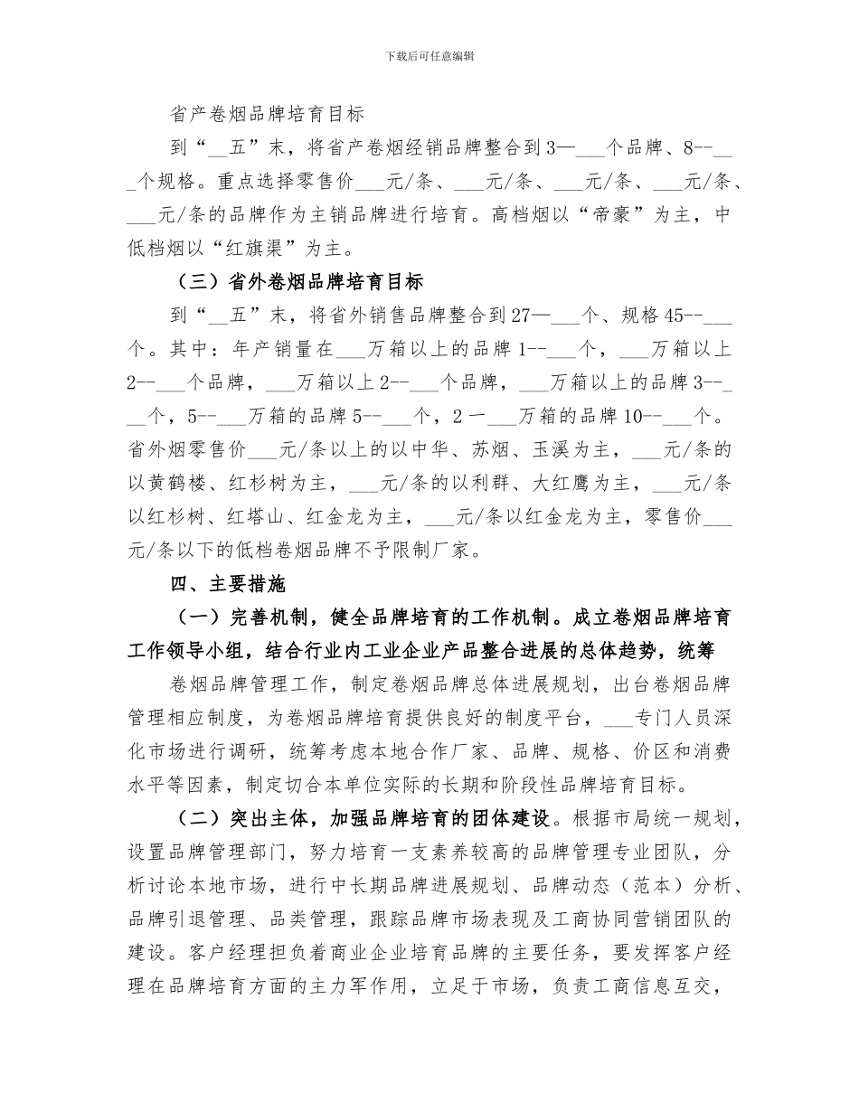 2024年品牌培育培训总结范本_第3页