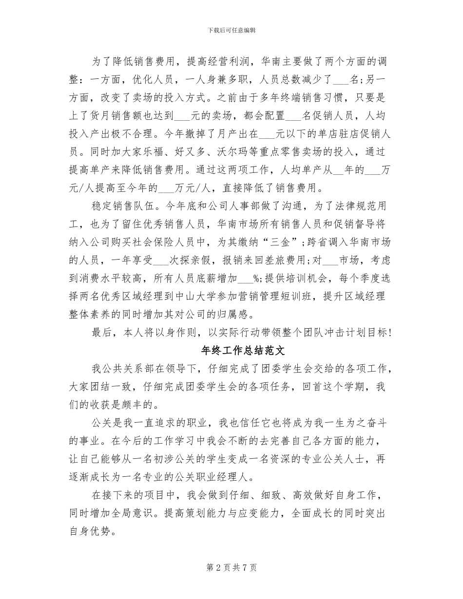 2024年品牌经理年终工作总结_第2页