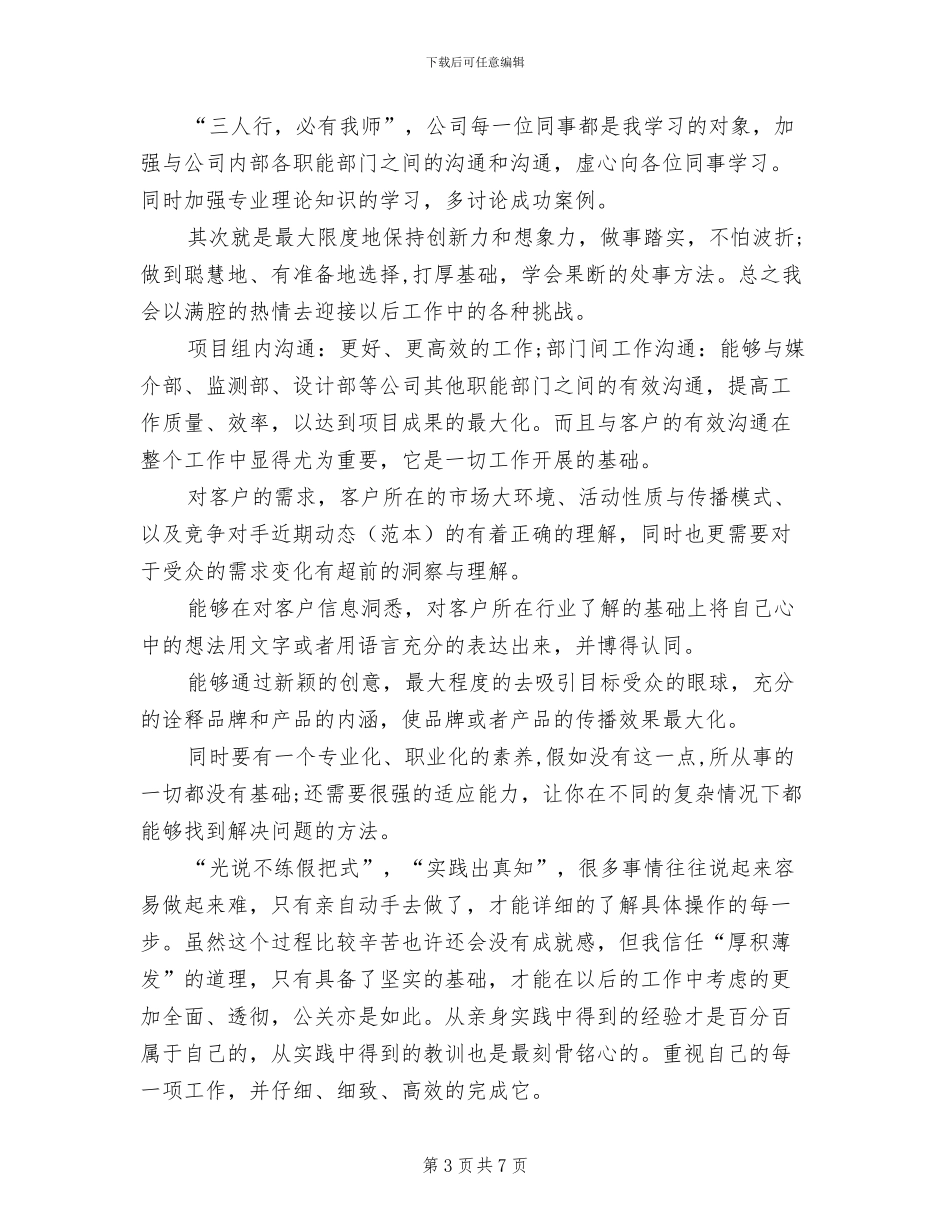 2024年品牌经理年终工作总结_第3页