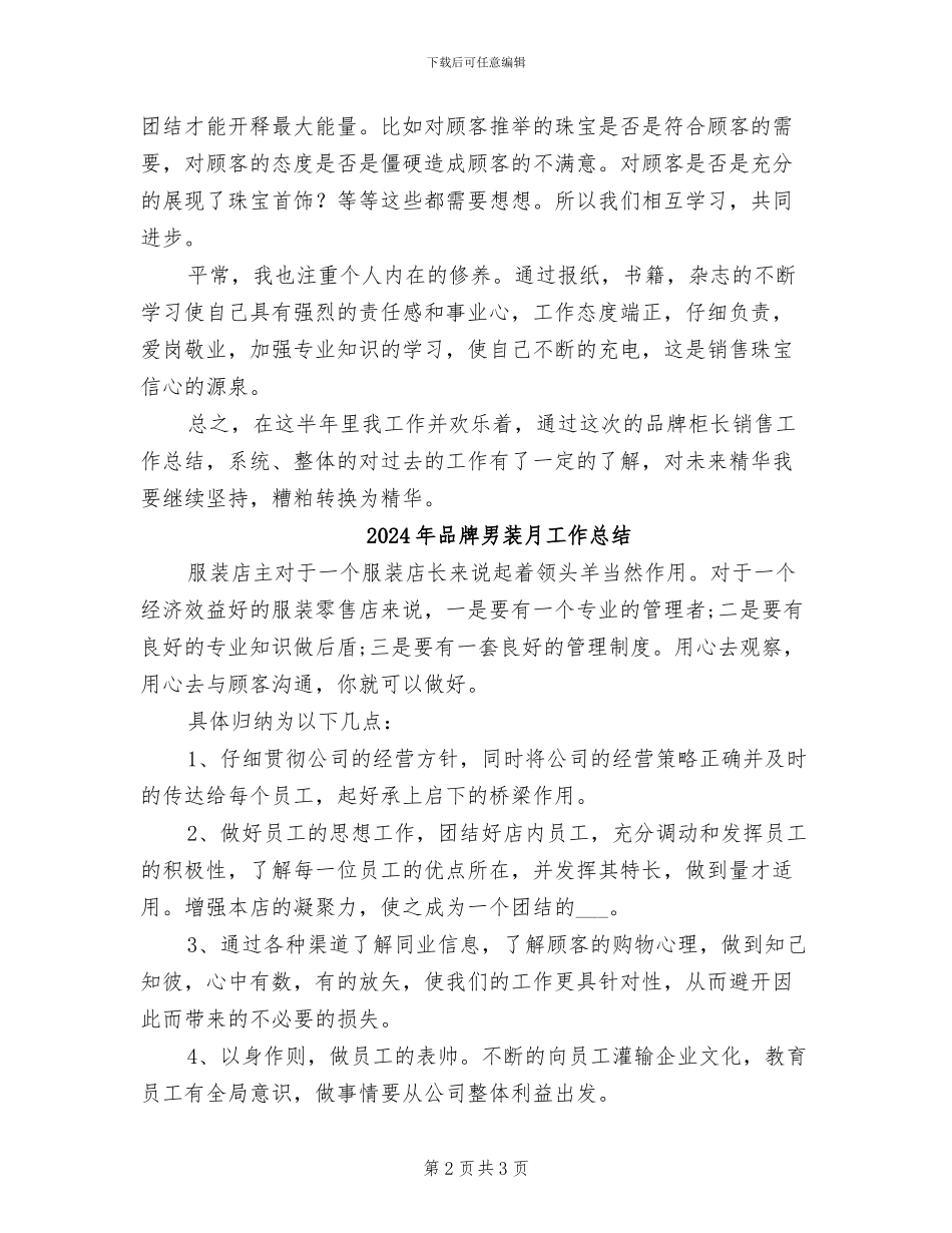 2024年品牌柜长上半年销售工作总结_第2页
