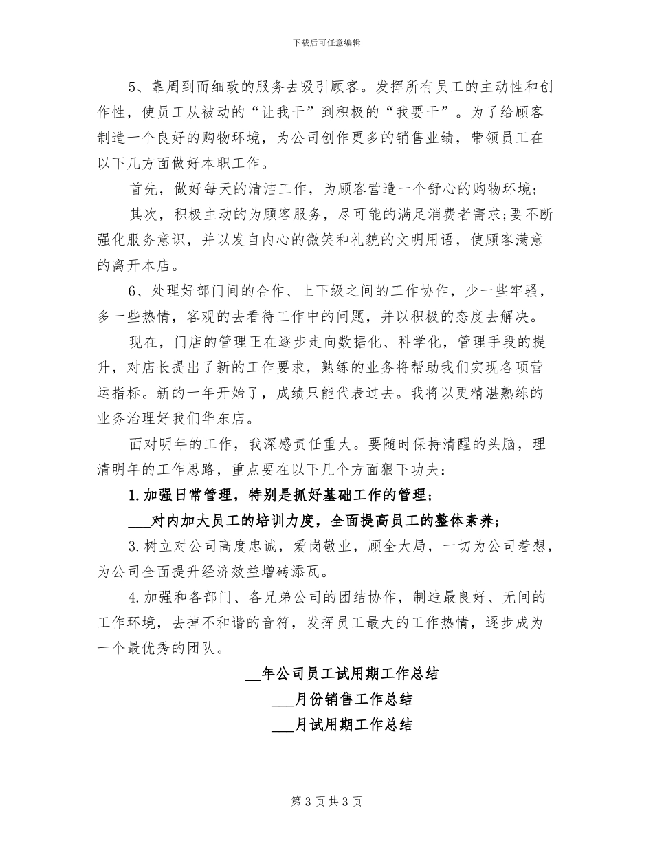 2024年品牌柜长上半年销售工作总结_第3页