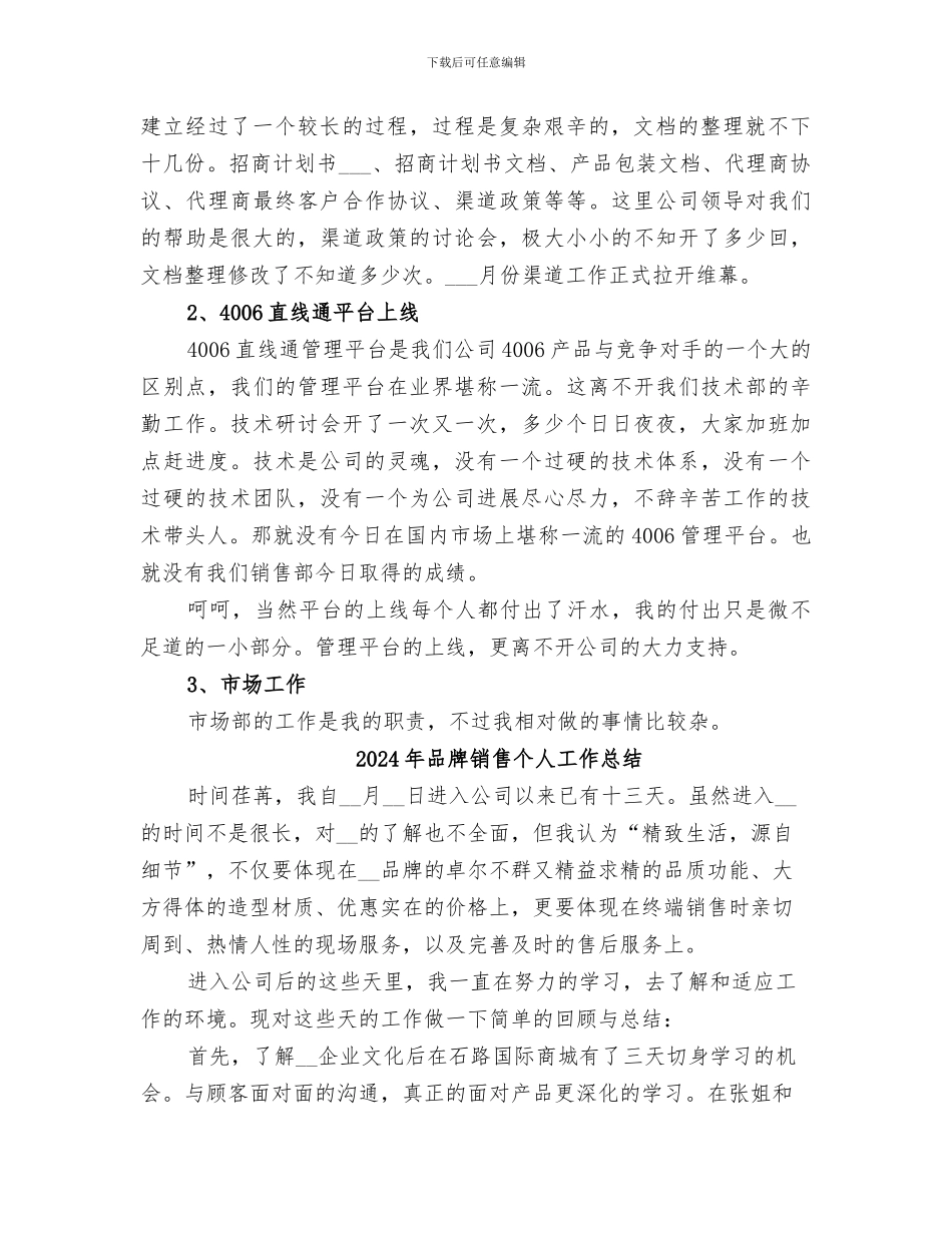 2024年品牌部门年度工作总结_第2页