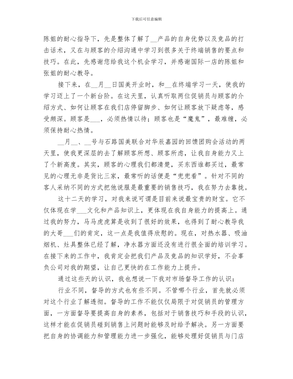 2024年品牌部门年度工作总结_第3页