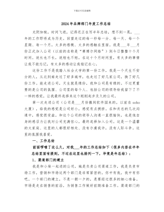 2024年品牌部门年度工作总结