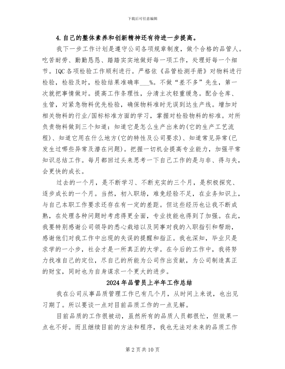 2024年品管个人转正总结_第2页