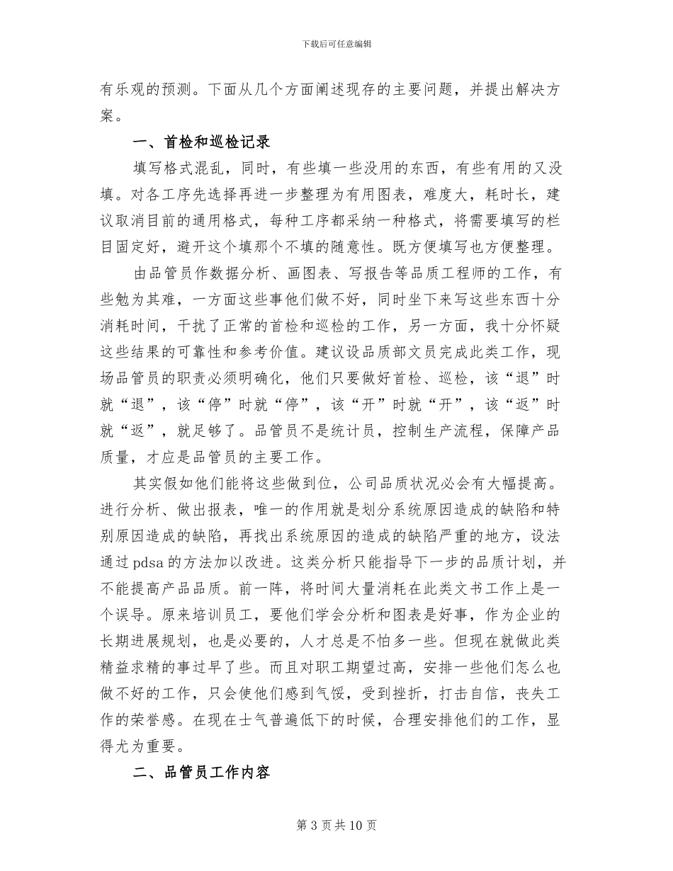 2024年品管个人转正总结_第3页