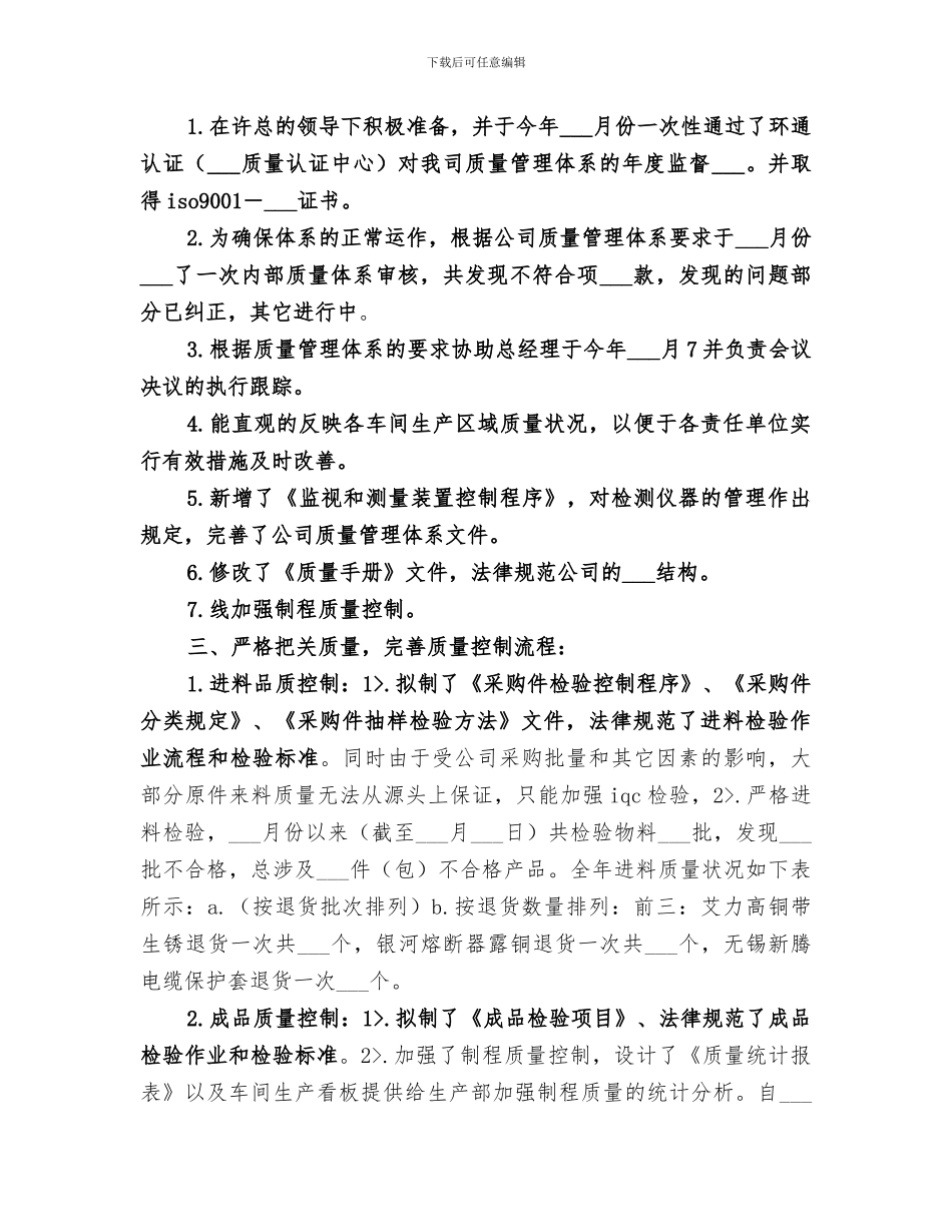 2024年品管部个人工作总结范文_第2页