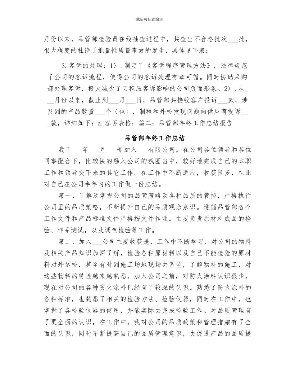 2024年品管部个人工作总结范文_第3页