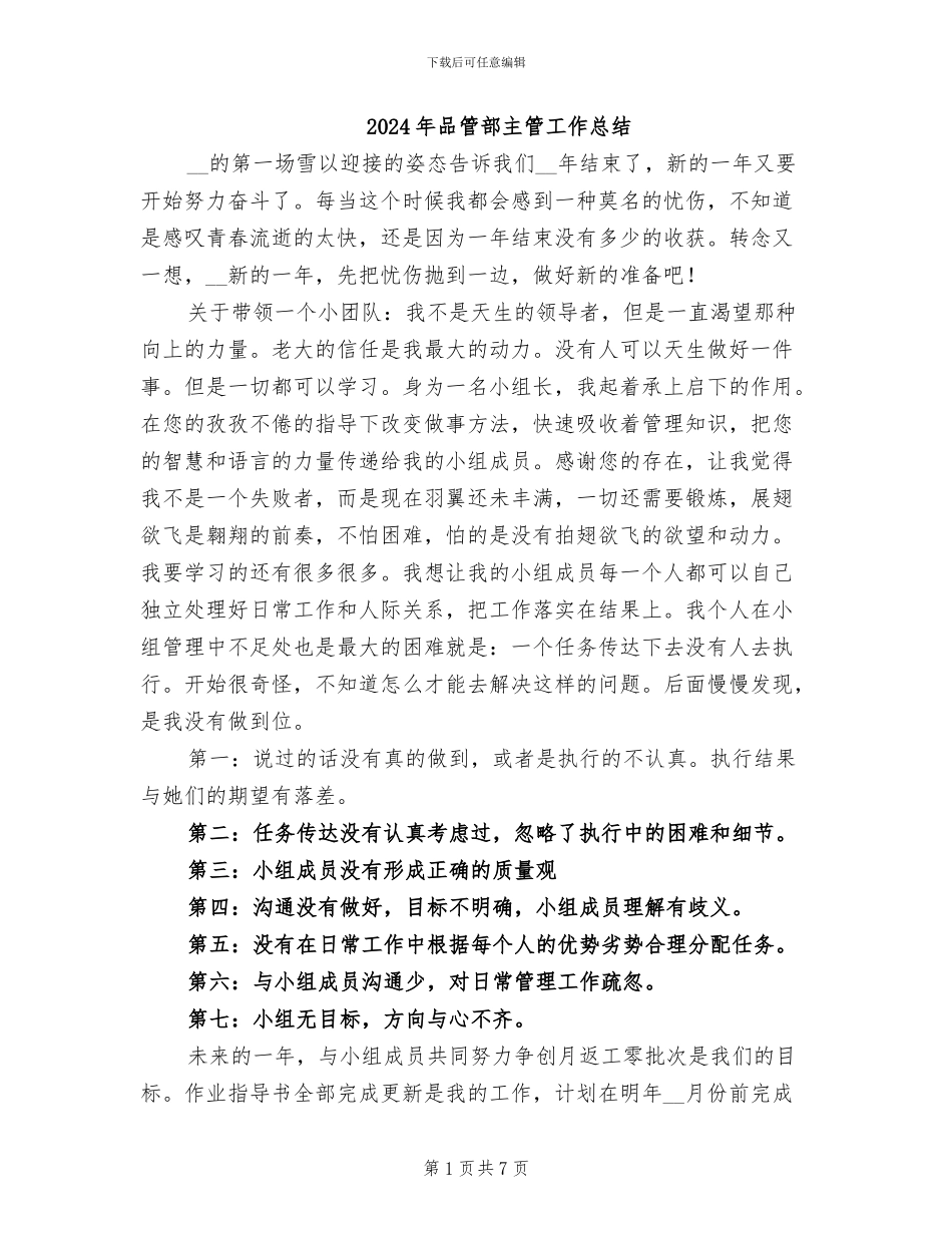 2024年品管部主管工作总结_第1页