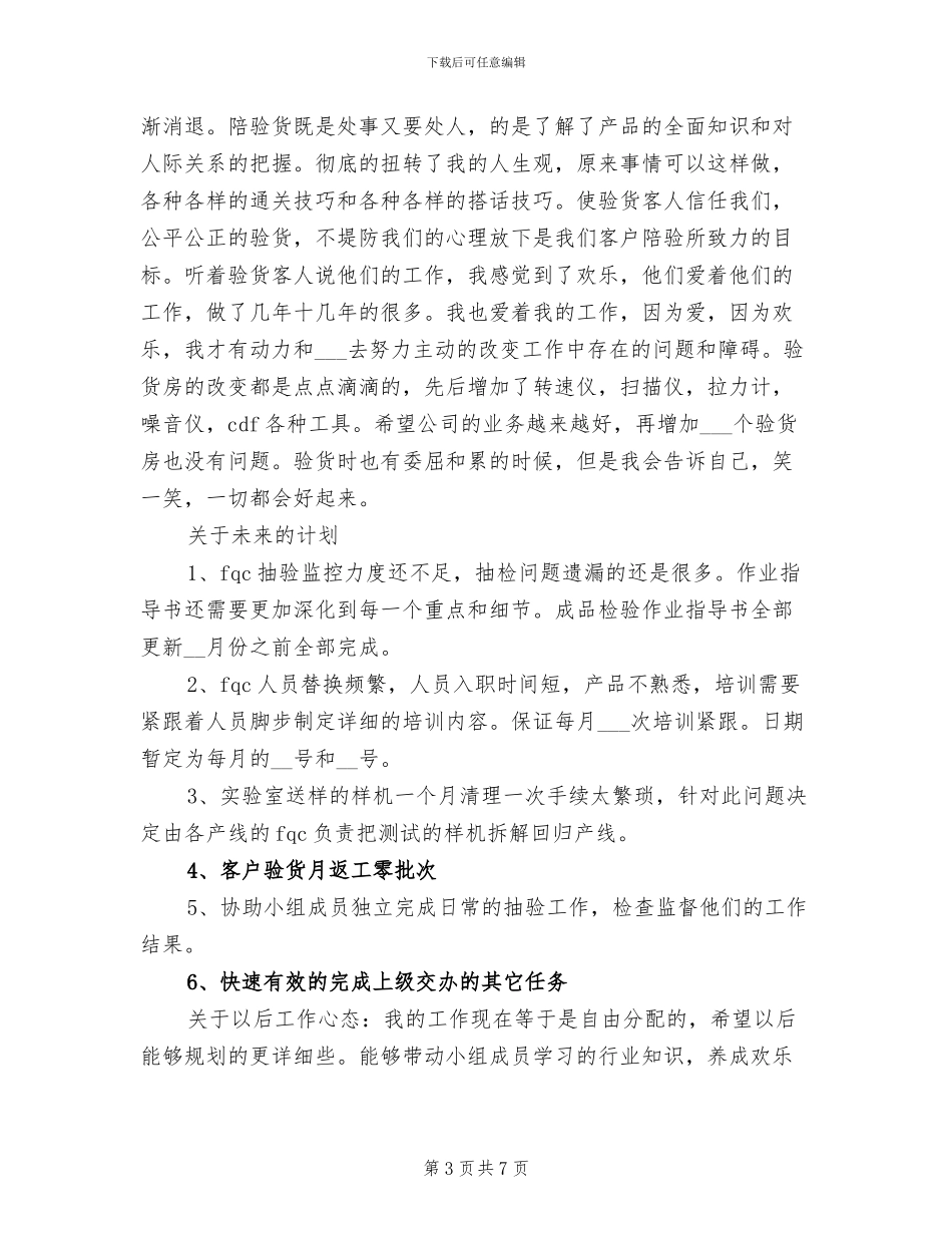 2024年品管部主管工作总结_第3页