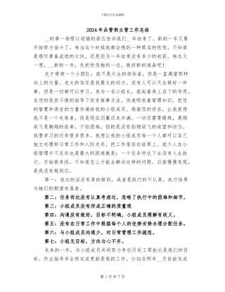 2024年品管部主管工作总结