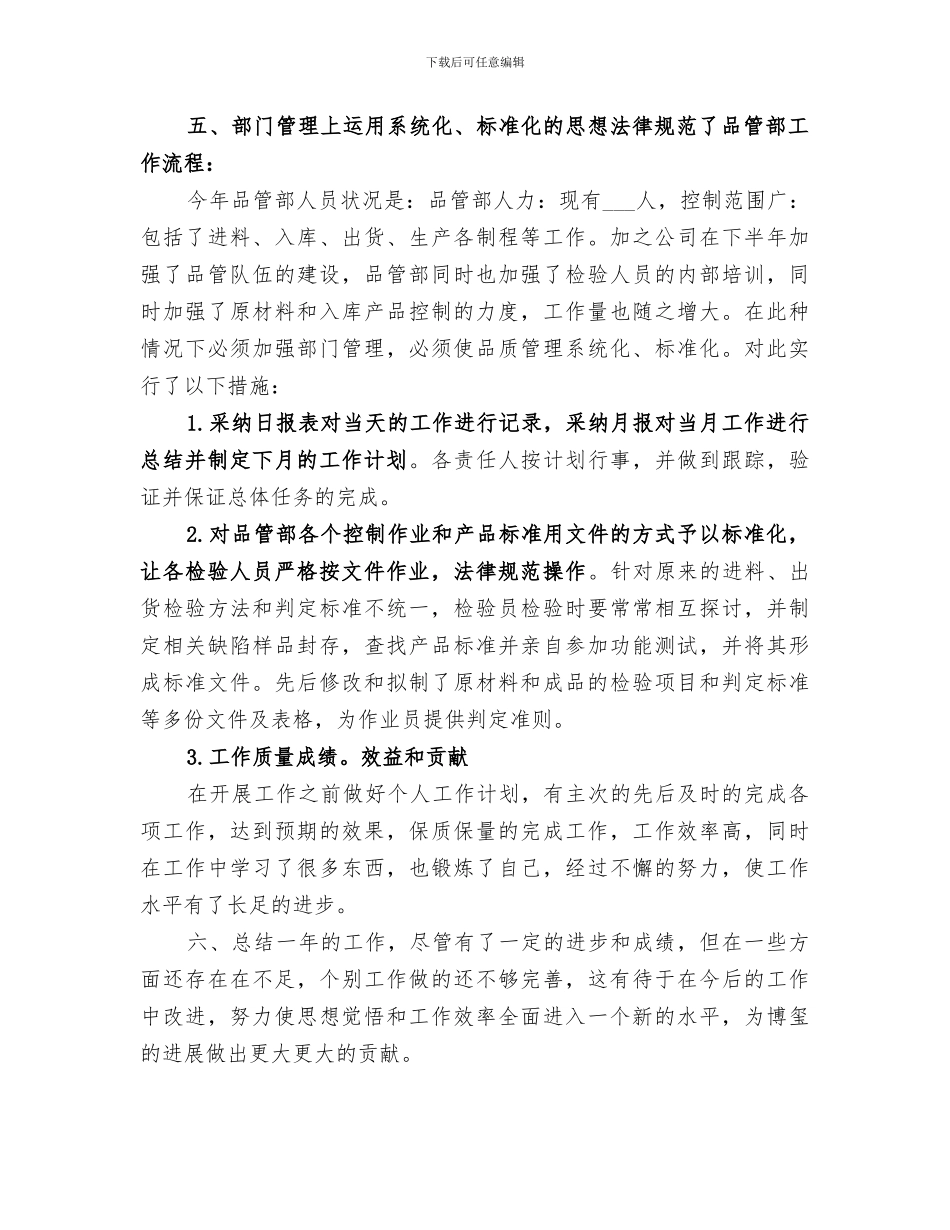 2024年品管部个人年终工作总结范文_第2页