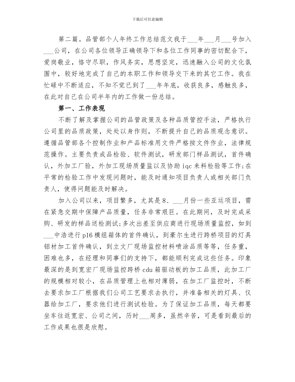 2024年品管部个人年终工作总结范文_第3页