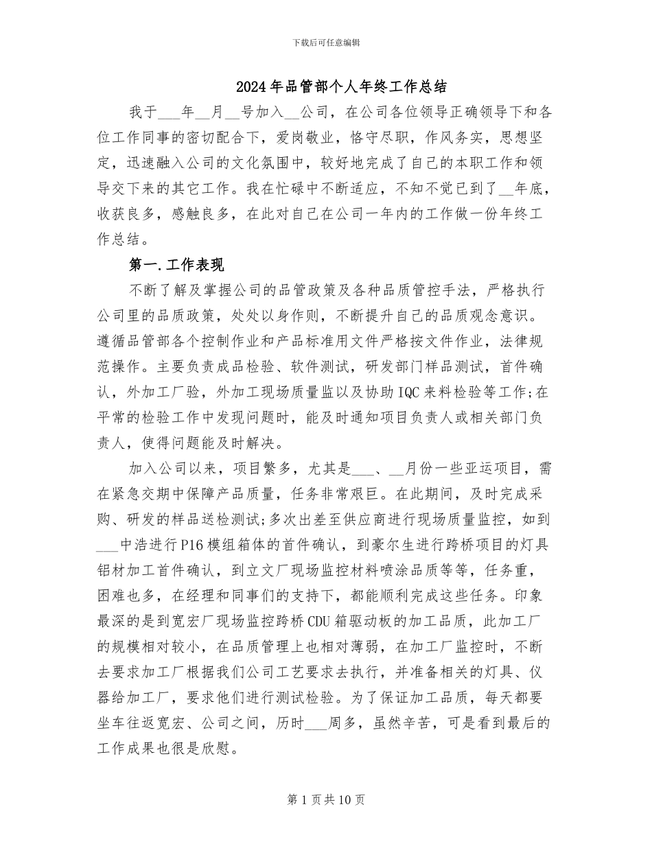 2024年品管部个人年终工作总结_第1页