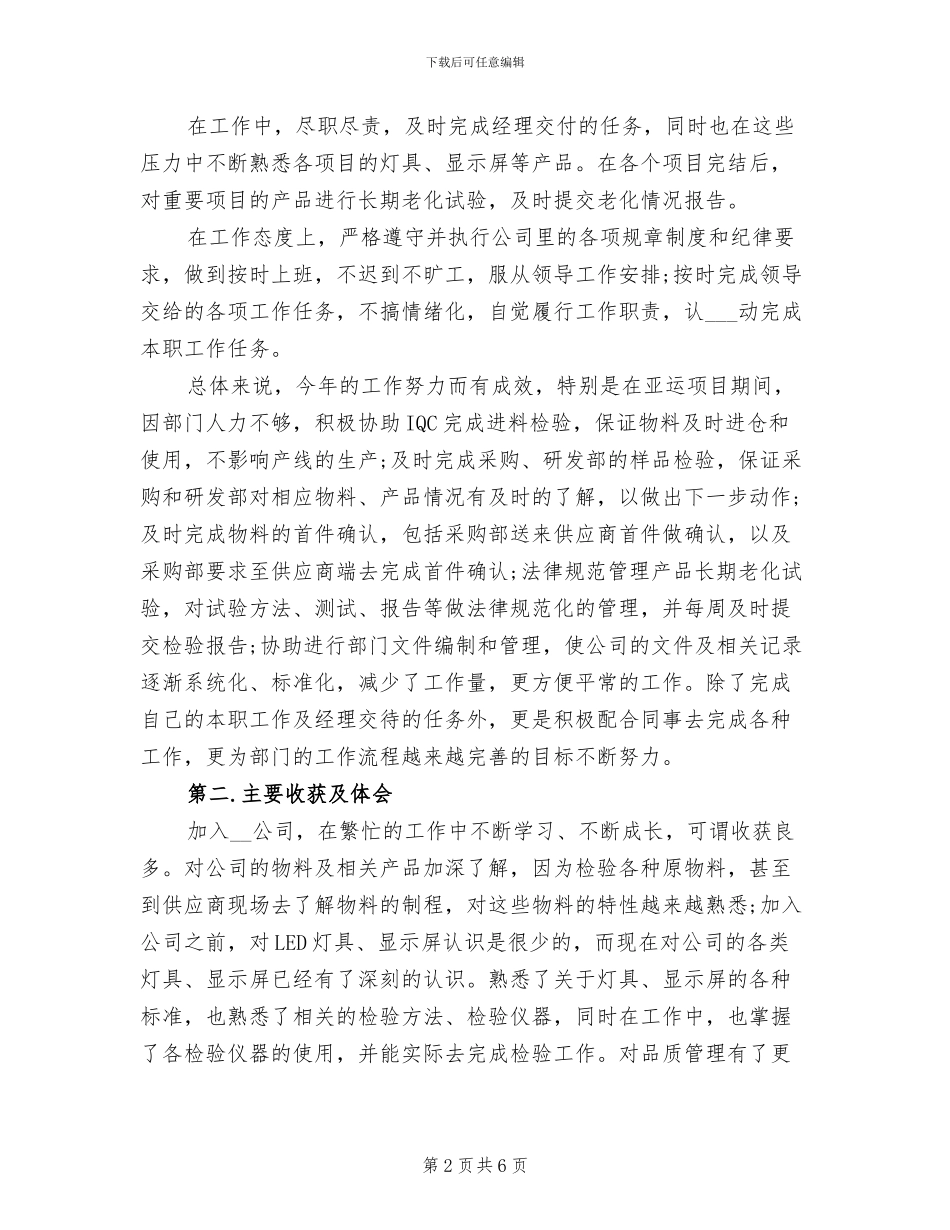 2024年品管部员工年终工作总结_第2页