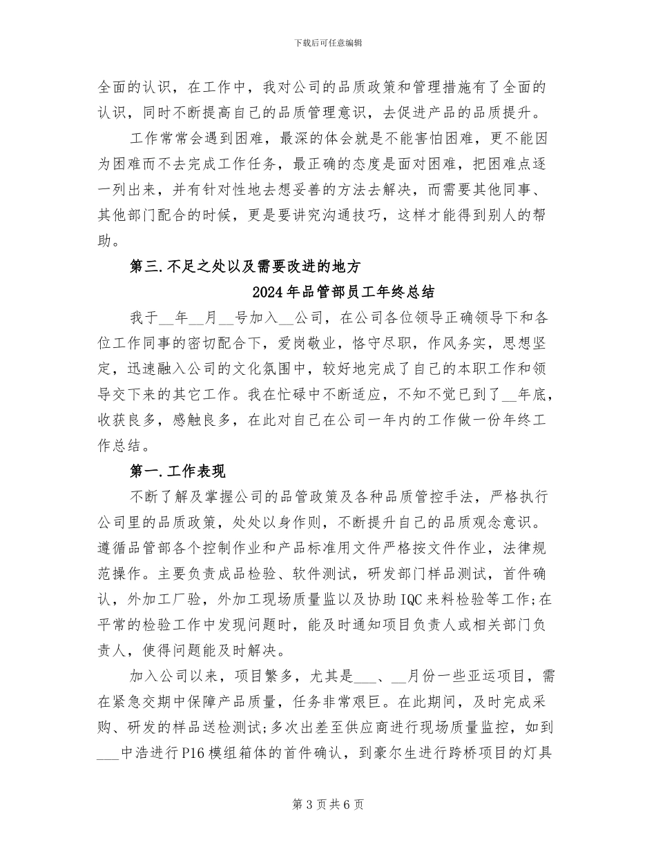 2024年品管部员工年终工作总结_第3页