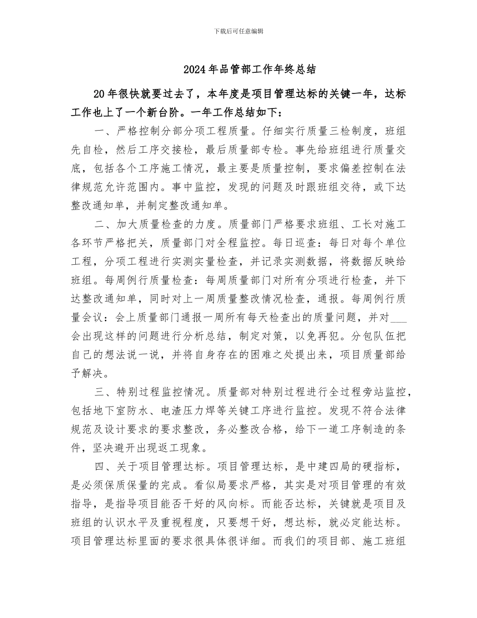 2024年品管部工作年终总结_第1页