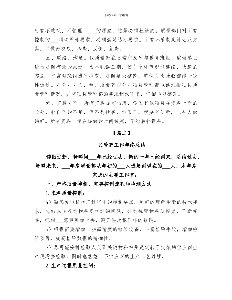 2024年品管部工作年终总结_第2页