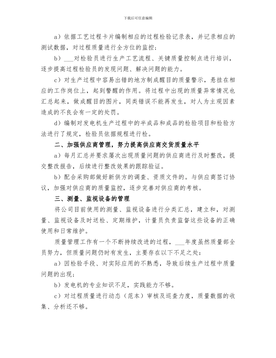 2024年品管部工作年终总结_第3页