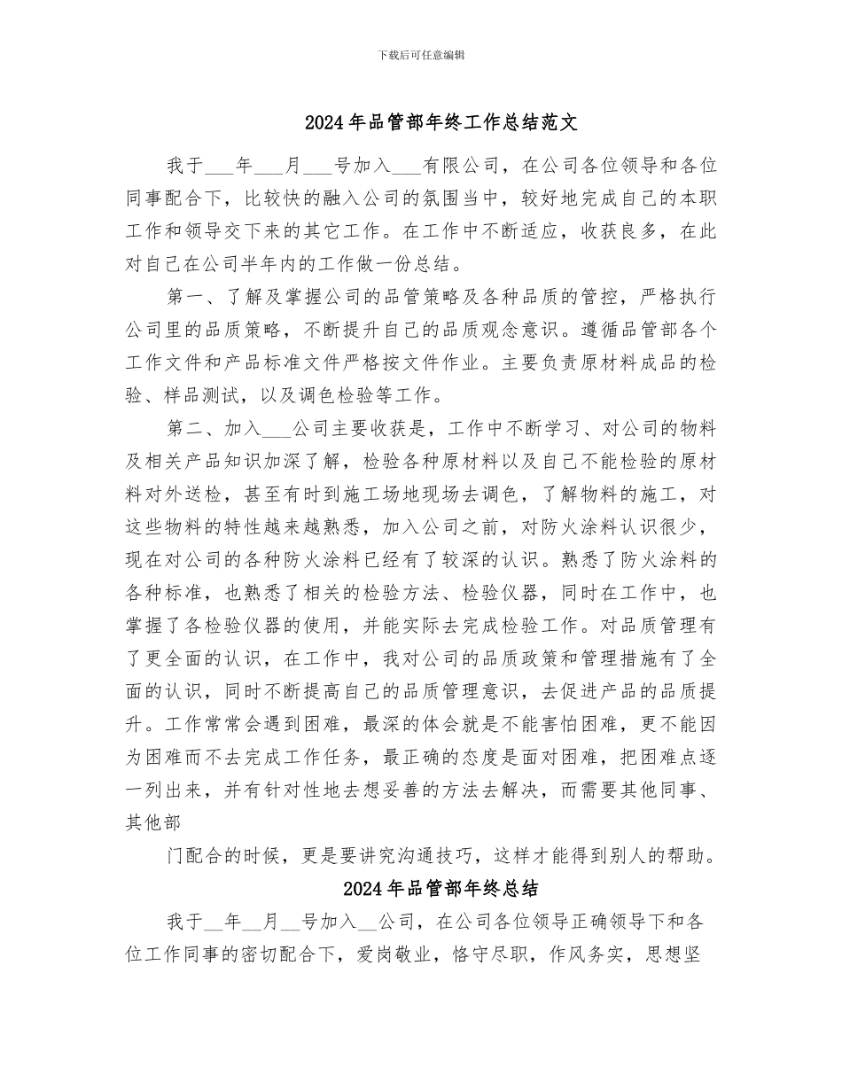 2024年品管部年终工作总结范文_第1页