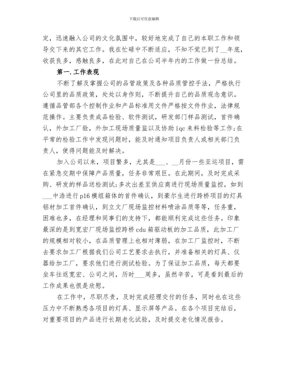 2024年品管部年终工作总结范文_第2页