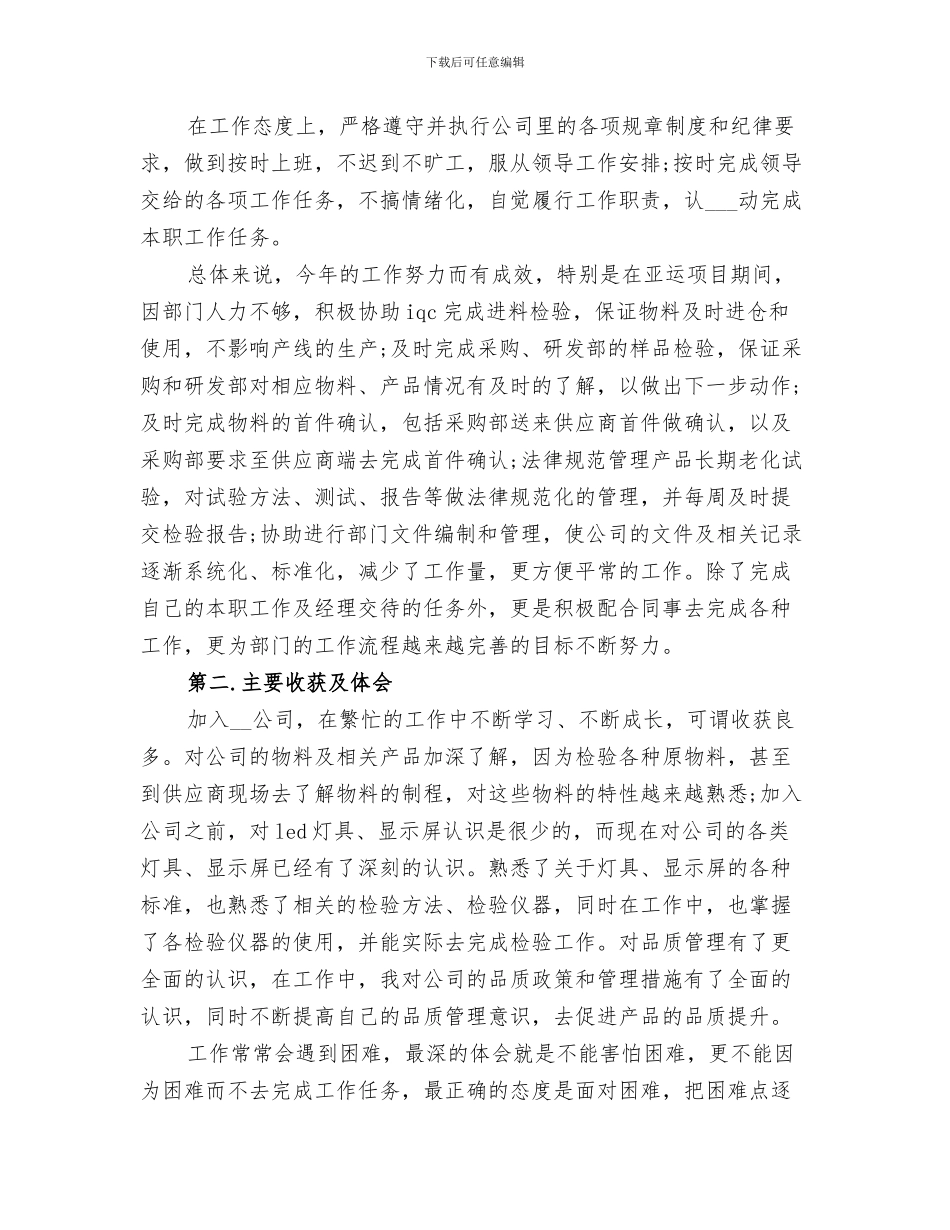 2024年品管部年终工作总结范文_第3页