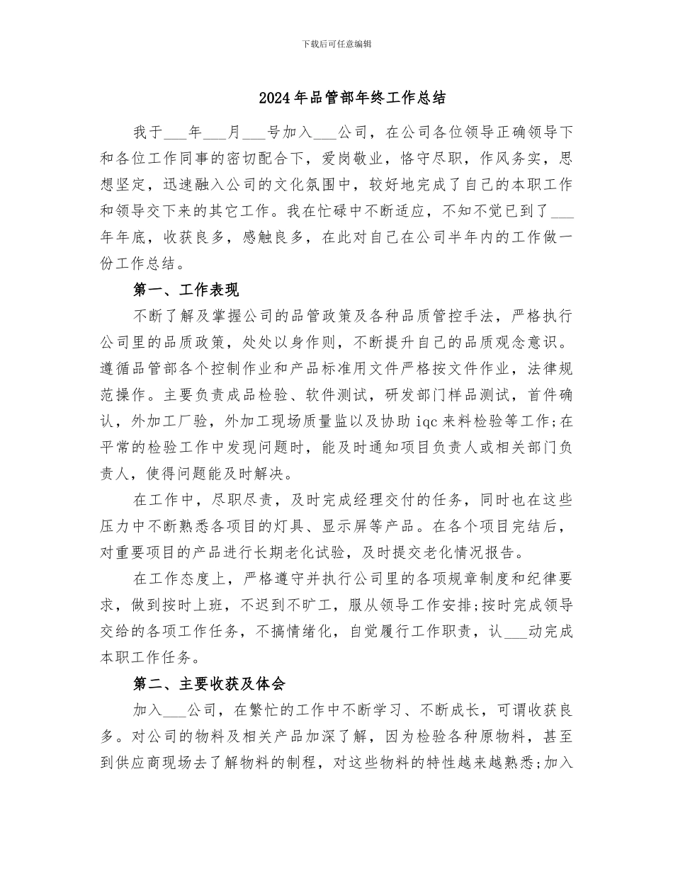 2024年品管部年终工作总结_第1页