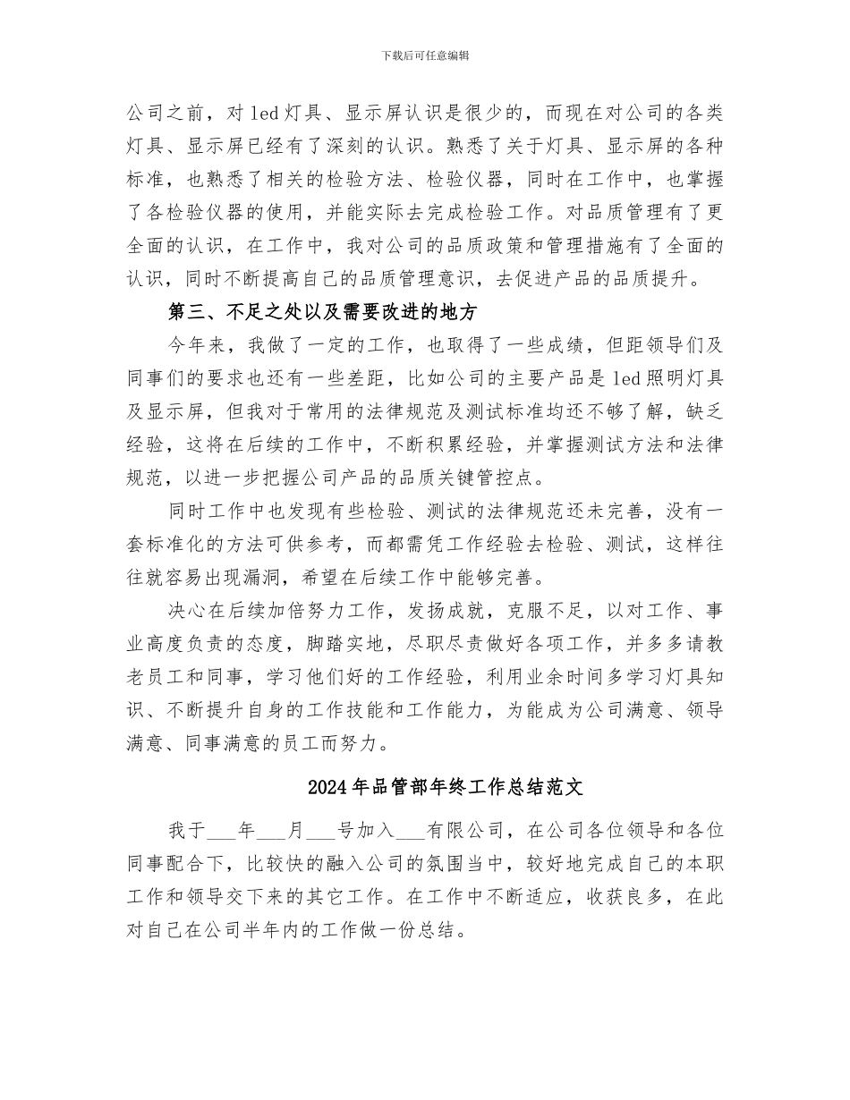 2024年品管部年终工作总结_第2页