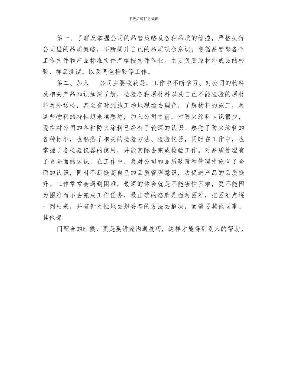 2024年品管部年终工作总结_第3页